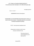 Мещеряков, Алексей Александрович. Мониторинг и пути коррекции окислительного стресса у хирургических больных с абдоминальной патологией в периоперационном периоде: дис. кандидат медицинских наук: 14.00.37 - Анестезиология и реаниматология. Москва. 2010. 122 с.