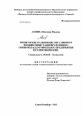 Асянина, Виктория Юрьевна. Мониторинг и снижение негативного воздействия градообразующего горно-металлургического предприятия в селитебной зоне: дис. кандидат технических наук: 25.00.36 - Геоэкология. Санкт-Петербург. 2013. 156 с.