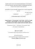 Гамаюнов, Иван Сергеевич. Мониторинг и управление качеством эксплуатации тяговых электродвигателей подталкивающих электровозов Восточно-Сибирской железной дороги: дис. кандидат технических наук: 05.22.07 - Подвижной состав железных дорог, тяга поездов и электрификация. Омск. 2008. 182 с.