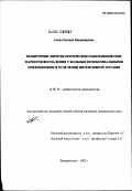 Силич, Евгения Владимировна. Мониторинг иммунологических и биохимических маркеров воспаления у больных нозокомиальными пневмониями в отделении интенсивной терапии: дис. кандидат медицинских наук: 14.00.36 - Аллергология и иммулология. Владивосток. 2002. 182 с.