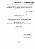 Титов, Дмитрий Евгеньевич. Мониторинг интенсивности гололедообразования на воздушных линиях электропередачи и в контактных сетях: дис. кандидат наук: 05.09.03 - Электротехнические комплексы и системы. Саратов. 2014. 150 с.