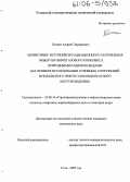 Беляев, Андрей Эдуардович. Мониторинг источников радиационного загрязнения объектов нефтегазового комплекса природными радионуклидами: На примере исследования головных сооружений Вуктыльского нефтегазоконденсатного месторождения: дис. кандидат технических наук: 25.00.16 - Горнопромышленная и нефтегазопромысловая геология, геофизика, маркшейдерское дело и геометрия недр. Ухта. 2005. 146 с.