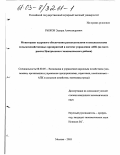 Рыжов, Эдуард Александрович. Мониторинг кадрового обеспечения руководителями и специалистами сельскохозяйственных предприятий в системе управления АПК: На материалах Центрального экономического района: дис. кандидат экономических наук: 08.00.05 - Экономика и управление народным хозяйством: теория управления экономическими системами; макроэкономика; экономика, организация и управление предприятиями, отраслями, комплексами; управление инновациями; региональная экономика; логистика; экономика труда. Москва. 2003. 155 с.