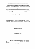 Лорченко, Надежда Анатольевна. Мониторинг кислородного баланса при отравлениях уксусной кислотой: дис. кандидат медицинских наук: 14.00.37 - Анестезиология и реаниматология. Екатеринбург. 2006. 114 с.