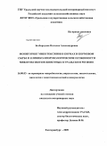 Безбородова, Наталья Александровна. Мониторинг микотоксинов в кормах и кормовом сырье и клинико-иммунологические особенности микотоксикозов животных в Уральском регионе: дис. кандидат ветеринарных наук: 16.00.03 - Ветеринарная эпизоотология, микология с микотоксикологией и иммунология. Екатеринбург. 2009. 155 с.