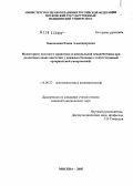 Запольская, Елена Александровна. Мониторинг мозгового кровотока и центральной гемодинамики при различных видах анестезии у пожилых больных с сопутствующей артериальной гипертензией: дис. кандидат медицинских наук: 14.00.37 - Анестезиология и реаниматология. Москва. 2005. 105 с.