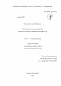 Полушин, Алексей Юрьевич. Мониторинг мозгового кровотока при разных подтипах ишемического инсульта: дис. кандидат наук: 14.01.11 - Нервные болезни. Санкт-Петербург. 2013. 165 с.