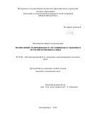 Мыльникова Мария Александровна. Мониторинг напряженного состояния бесстыкового пути при помощи бализы: дис. кандидат наук: 05.22.06 - Железнодорожный путь, изыскание и проектирование железных дорог. ФГБОУ ВО «Петербургский государственный университет путей сообщения Императора Александра I». 2019. 141 с.