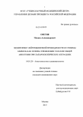 Онегин, Михаил Александрович. Мониторинг нейромышечной проводимости и глубины наркоза как основа управления этапами общей анестезии при лапароскопических операциях: дис. кандидат наук: 14.01.20 - Анестезиология и реаниматология. Москва. 2013. 99 с.