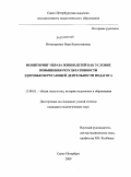Нечепуренко, Вера Валентиновна. Мониторинг образа жизни детей как условие повышения результативности здоровьесберегающей деятельности педагога: дис. кандидат педагогических наук: 13.00.01 - Общая педагогика, история педагогики и образования. Санкт-Петербург. 2009. 165 с.