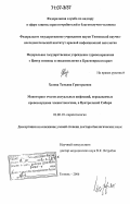 Хазова, Татьяна Григорьевна. Мониторинг очагов актуальных инфекций, передаваемых кровососущими членистоногими, в Центральной Сибири: дис. доктор биологических наук: 03.00.19 - Паразитология. Тюмень. 2006. 230 с.