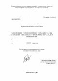 Поршенников, Иван Анатольевич. Мониторинг портосистемного градиента при операциях у больных с синдромом портальной гипертензии: дис. кандидат медицинских наук: 14.00.27 - Хирургия. Новосибирск. 2005. 138 с.