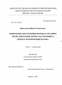Переслегина, Ирина Геннадьевна. Мониторинг поступления фторида в организм детей, длительное время участвующих в проекте фторирования молока: дис. кандидат медицинских наук: 14.00.21 - Стоматология. Москва. 2005. 117 с.