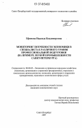Ефимова, Надежда Владимировна. Мониторинг потребности экономики в специалистах различного уровня профессиональной подготовки: на примере легкой промышленности Санкт-Петербурга: дис. кандидат экономических наук: 08.00.05 - Экономика и управление народным хозяйством: теория управления экономическими системами; макроэкономика; экономика, организация и управление предприятиями, отраслями, комплексами; управление инновациями; региональная экономика; логистика; экономика труда. Санкт-Петербург. 2007. 205 с.