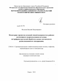 Мусихин, Василий Владимирович. Мониторинг процессов оседаний земной поверхности в районах интенсивного недропользования на основе интерферометрической обработки данных космического радиолокационного зондирования: дис. кандидат технических наук: 25.00.16 - Горнопромышленная и нефтегазопромысловая геология, геофизика, маркшейдерское дело и геометрия недр. Пермь. 2012. 146 с.