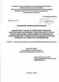 Габриелян, Наира Валентиновна. Мониторинг рынка и совершенствование обеспечения населения Ставропольского края лекарственными средствами растительного происхождения, предназначенными для лечения сердечно-сосудистых заболеваний: дис. кандидат фармацевтических наук: 15.00.01 - Технология лекарств и организация фармацевтического дела. Пятигорск. 2008. 230 с.