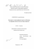Коженкова, Светлана Ивановна. Мониторинг состояния прибрежно-морских вод Приморья по содержанию тяжелых металлов в бурых водорослях: дис. кандидат биологических наук: 03.00.16 - Экология. Владивосток. 1999. 195 с.