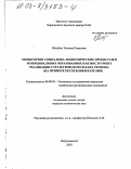 Шмуйло, Татьяна Павловна. Мониторинг социально-экономических процессов в муниципальных образованиях как инструмент реализации стратегического плана региона: На примере Республики Карелия: дис. кандидат экономических наук: 08.00.05 - Экономика и управление народным хозяйством: теория управления экономическими системами; макроэкономика; экономика, организация и управление предприятиями, отраслями, комплексами; управление инновациями; региональная экономика; логистика; экономика труда. Петрозаводск. 2003. 139 с.