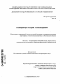 Подопригора, Андрей Александрович. Мониторинг современной эпизоотической ситуации и совершенствование мер борьбы с бешенством животных в Ростовской области: дис. кандидат ветеринарных наук: 06.02.02 - Кормление сельскохозяйственных животных и технология кормов. п. Персиановский. 2010. 170 с.