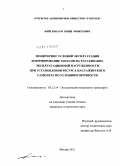 Фейгенбаум, Юрий Моисеевич. Мониторинг условий эксплуатации и нормирование запасов на рассеивание эксплуатационной нагруженности при установлении ресурса пассажирского самолета по условиям прочности: дис. кандидат технических наук: 05.22.14 - Эксплуатация воздушного транспорта. Москва. 2011. 147 с.