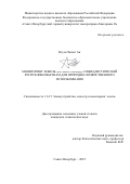 Нгуен Чыонг Ан. Мониторинг земель лесного фонда Социалистической республики Вьетнам для природно-хозяйственного использования: дис. кандидат наук: 00.00.00 - Другие cпециальности. ФГБОУ ВО «Санкт-Петербургский горный университет императрицы Екатерины II». 2025. 131 с.