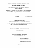 Гонеев, Игорь Александрович. Мониторинг земель сельскохозяйственного назначения, загрязненных тяжелыми металлами в зоне влияния Михайловского ГОКа: дис. кандидат географических наук: 25.00.26 - Землеустройство, кадастр и мониторинг земель. Курск. 2010. 132 с.