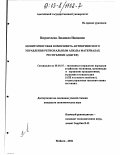 Пшунетлева, Людмила Ивановна. Мониторинговая компонента антикризисного управления региональным АПК: На материалах Республики Адыгея: дис. кандидат экономических наук: 08.00.05 - Экономика и управление народным хозяйством: теория управления экономическими системами; макроэкономика; экономика, организация и управление предприятиями, отраслями, комплексами; управление инновациями; региональная экономика; логистика; экономика труда. Майкоп. 2002. 151 с.