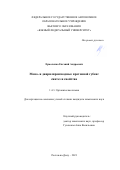 Ермоленко Евгений Андреевич. Моно- и диарилпроизводные протонной губки: синтез и свойства: дис. кандидат наук: 00.00.00 - Другие cпециальности. ФГАОУ ВО «Северо-Кавказский федеральный университет». 2023. 164 с.