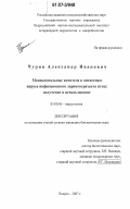 Чурин, Александр Иванович. Моноклональные антитела к антигенам вируса инфекционного ларинготрахеита птиц: получение и использование: дис. кандидат биологических наук: 03.00.06 - Вирусология. Покров. 2007. 190 с.