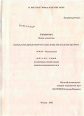 Логвиненко, Оксана Алексеевна. Моноклональные иммуноглобулины при болезни Шегрена: дис. кандидат медицинских наук: 14.00.39 - Ревматология. Москва. 2006. 147 с.