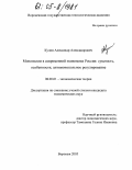 Кулин, Александр Александрович. Монополии в современной экономике России: Сущность, особенности, антимонопольное регулирование: дис. кандидат экономических наук: 08.00.01 - Экономическая теория. Воронеж. 2005. 172 с.