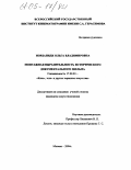 Иорданиди, Ольга Владимировна. Монтажная выразительность исторического документального фильма: дис. кандидат искусствоведения: 17.00.03 - Кино-, теле- и другие экранные искусства. Москва. 2004. 192 с.