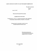 Васильева, Екатерина Николаевна. Монтескье и Россия: дис. кандидат филологических наук: 10.01.03 - Литература народов стран зарубежья (с указанием конкретной литературы). Санкт-Петербург. 2011. 195 с.
