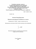 Земляная, Тамара Николаевна. Монументальная живопись М.Л. Бойчука и его школа: дис. кандидат искусствоведения: 17.00.09 - Теория и история искусства. Санкт-Петербург. 2009. 511 с.