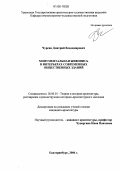 Чурсин, Дмитрий Владимирович. Монументальная живопись в интерьерах современных общественных зданий: дис. кандидат архитектуры: 18.00.01 - Теория и история архитектуры, реставрация и реконструкция историко-архитектурного наследия. Екатеринбург. 2006. 133 с.