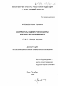 Артемьева, Ирина Сергеевна. Монументально-декоративные циклы в творчестве Паоло Веронезе: дис. кандидат искусствоведения: 07.00.12 - История искусства. Санкт-Петербург. 1999. 211 с.