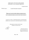 Сулимов, Константин Андреевич. Морально-политический выбор консерватизма и институционализация политической идентичности: дис. кандидат политических наук: 23.00.02 - Политические институты, этнополитическая конфликтология, национальные и политические процессы и технологии. Пермь. 2007. 178 с.