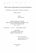 Левашко, Вадим Олегович. Морально-политическое состояние личного состава Краснознаменного Балтийского флота в период советско-финской войны: 1939 - 1940 гг.: дис. кандидат исторических наук: 07.00.02 - Отечественная история. Санкт-Петербург. 2000. 242 с.