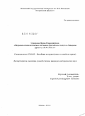 Смирнова, Ирина Владимировна. Морально-психологическое состояние британских солдат на Западном фронте в 1914-1918 гг.: дис. кандидат исторических наук: 07.00.00 - Исторические науки. Москва. 2011. 334 с.