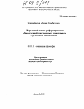 Ильчибекова, Маина Отамбековна. Моральный аспект реформирования общественной собственности при переходе к рыночным отношениям: дис. кандидат философских наук: 09.00.11 - Социальная философия. Душанбе. 2004. 164 с.