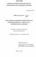 Юдин, Сергей Сергеевич. Моральный дух Добровольческой армии и его укрепление (ноябрь 1917 - январь 1919 гг.). Историческое исследование: дис. кандидат исторических наук: 07.00.02 - Отечественная история. Москва. 2006. 249 с.