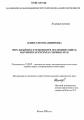 Дашко, Олеся Владимировна. Моральный вред и особенности его компенсации за нарушение авторских и смежных прав: дис. кандидат юридических наук: 12.00.03 - Гражданское право; предпринимательское право; семейное право; международное частное право. Москва. 2006. 207 с.