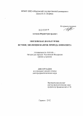 Антонов, Юрий Григорьевич. Мордовская драматургия: истоки, эволюция жанров, природа конфликта: дис. доктор филологических наук: 10.01.02 - Литература народов Российской Федерации (с указанием конкретной литературы). Саранск. 2012. 371 с.