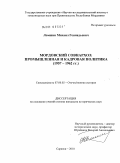Ломшин, Михаил Геннадьевич. Мордовский совнархоз: промышленная и кадровая политика : 1957-1962 гг.: дис. кандидат исторических наук: 07.00.02 - Отечественная история. Саранск. 2010. 255 с.