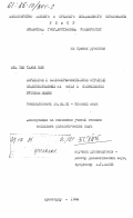 Буи Тхи Тхань Ван, 0. Морфемное и словообразовательное строение существительных на -К (А) в современном русском языке: дис. кандидат филологических наук: 10.02.01 - Русский язык. Краснодар. 1984. 188 с.