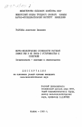 Голубева, Анастасия Павловна. Морфо-биологические особенности растений озимой ржи и их связь с устойчивостью к полеганию: дис. кандидат сельскохозяйственных наук: 06.01.05 - Селекция и семеноводство. Жодино. 1983. 212 с.