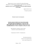 Мусихин Сергей Александрович. Морфо-биологическое обоснование применения прививки в технологии выращивания момордики и трихозанта в защищенном грунте Среднего Предуралья: дис. кандидат наук: 06.01.09 - Растениеводство. ФГБНУ «Федеральный научный центр овощеводства». 2022. 112 с.