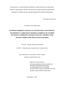 Семенова Анна Борисовна. Морфо-функциональная характеристика клеточного компонента микроокружения карцином молочной железы различной степени злокачественности и молекулярно-генетических подтипов: дис. доктор наук: 14.03.02 - Патологическая анатомия. ФГБУ «Российский научный центр «Восстановительная травматология и ортопедия» имени академика Г.А. Илизарова» Министерства здравоохранения Российской Федерации. 2018. 230 с.