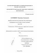 Камышко, Владимир Евгеньевич. Морфо-функциональная характеристика репаративной регенерации костной ткани у мелких домашних животных: дис. кандидат ветеринарных наук: 16.00.02 - Патология, онкология и морфология животных. Москва. 2000. 188 с.