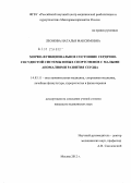 Леонова, Наталья Максимовна. Морфо-функциональное состояние сердечно-сосудистой системы юных спортсменов с малыми аномалиями развития сердца: дис. кандидат медицинских наук: 14.03.11 - Восстановительная медицина, спортивная медицина, лечебная физкультура, курортология и физиотерапия. Москва. 2012. 132 с.